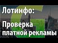 Как модерировать рекламу для платных источников в ЦРМ Лотинфо