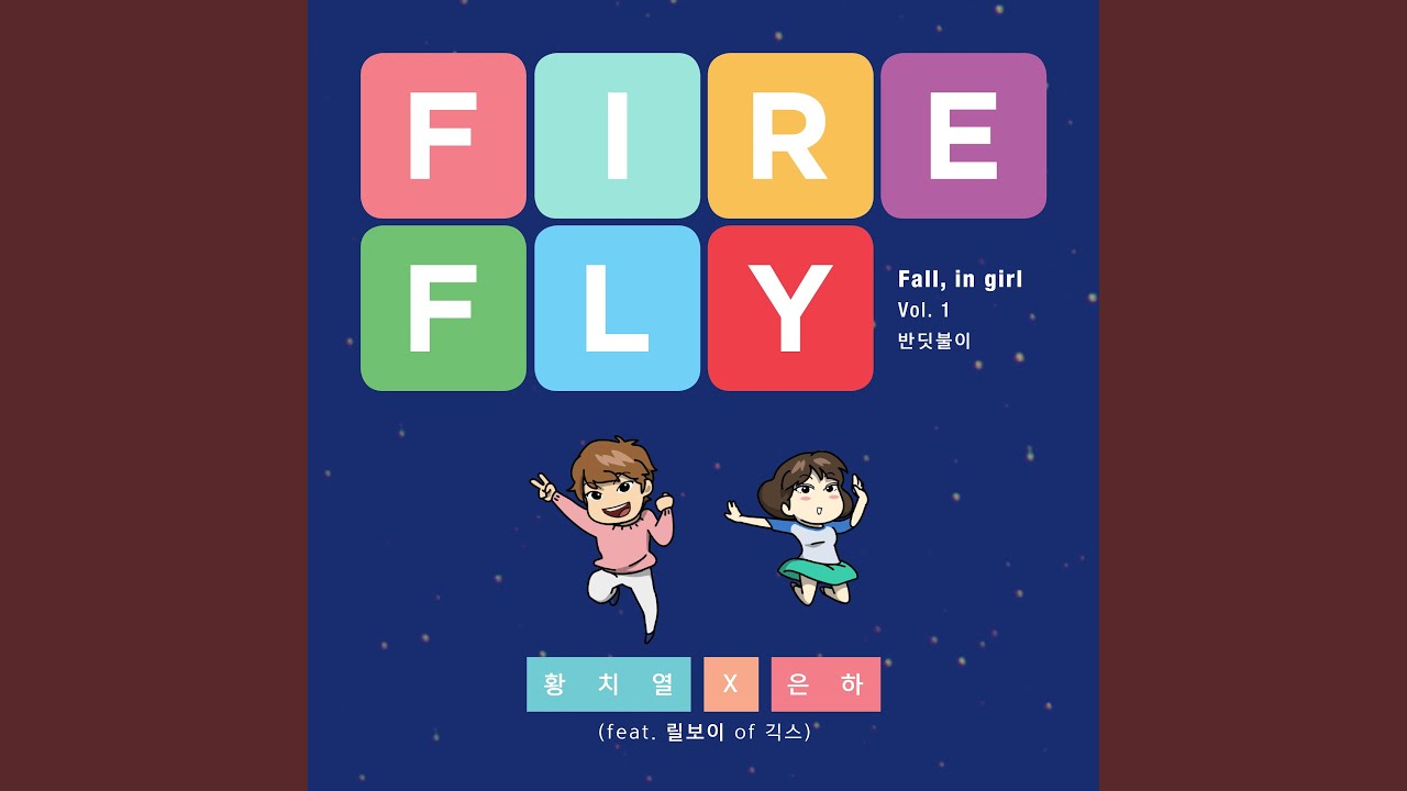 Watch Firefly (feat. Lil Boi of Geeks) (반딧불이 (Firefly) (Feat. 릴보이 Of 긱스)) on YouTube Watch Firefly (feat. Lil Boi of Geeks) (반딧불이 (Firefly) (Feat. 릴보이 Of 긱스)) on YouTube