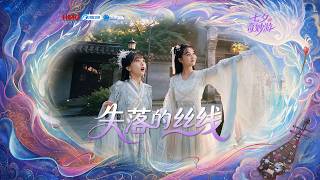 【Transition】Chasing silk threads down to the mortal world, moonlight flows via the lives of mortals.