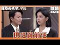 【寶島西米樂 守護】EP268｜前任現任相遇了！海珍認出家展就是德惠老公｜Oh!8歐叭
