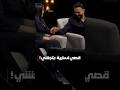 كوليس وجه القمر قصي خولي سارية السواس 2026