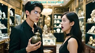 картинка: Бедный юноша с «Всевидящим оком» зарабатывает миллионы на артефактах и спасает девушку!