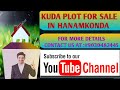 Kuda Plot For Sale In NGO&#39;S Colony Hanamkonda |Kuda Layouts Plots In Hanamkonda