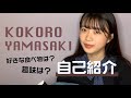Youtube始めます‼︎【山﨑心】
