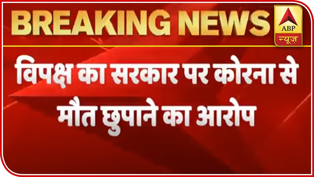 Chhattisgarh: Opposition Leader Accuses State Govt Of Hiding Number Of Deaths | ABP News