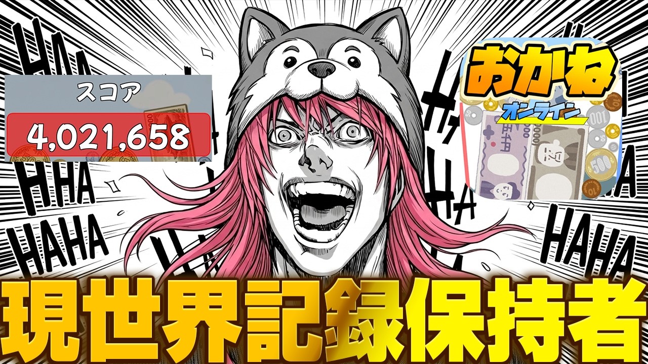 🔴【現世界記録保持者の挑戦】鬼畜ゲームの調子が悪かったので‼️@41 #スイカゲーム #お金ゲーム