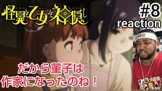 怪異と乙女と神隠し 同時視聴