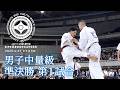 極真会館第7回全世界体重別男子中量級準決勝 ポリアコフ イリアvs飯塚翼 / The 7th World Weight Category Men's Middle Weight Semi-Finals