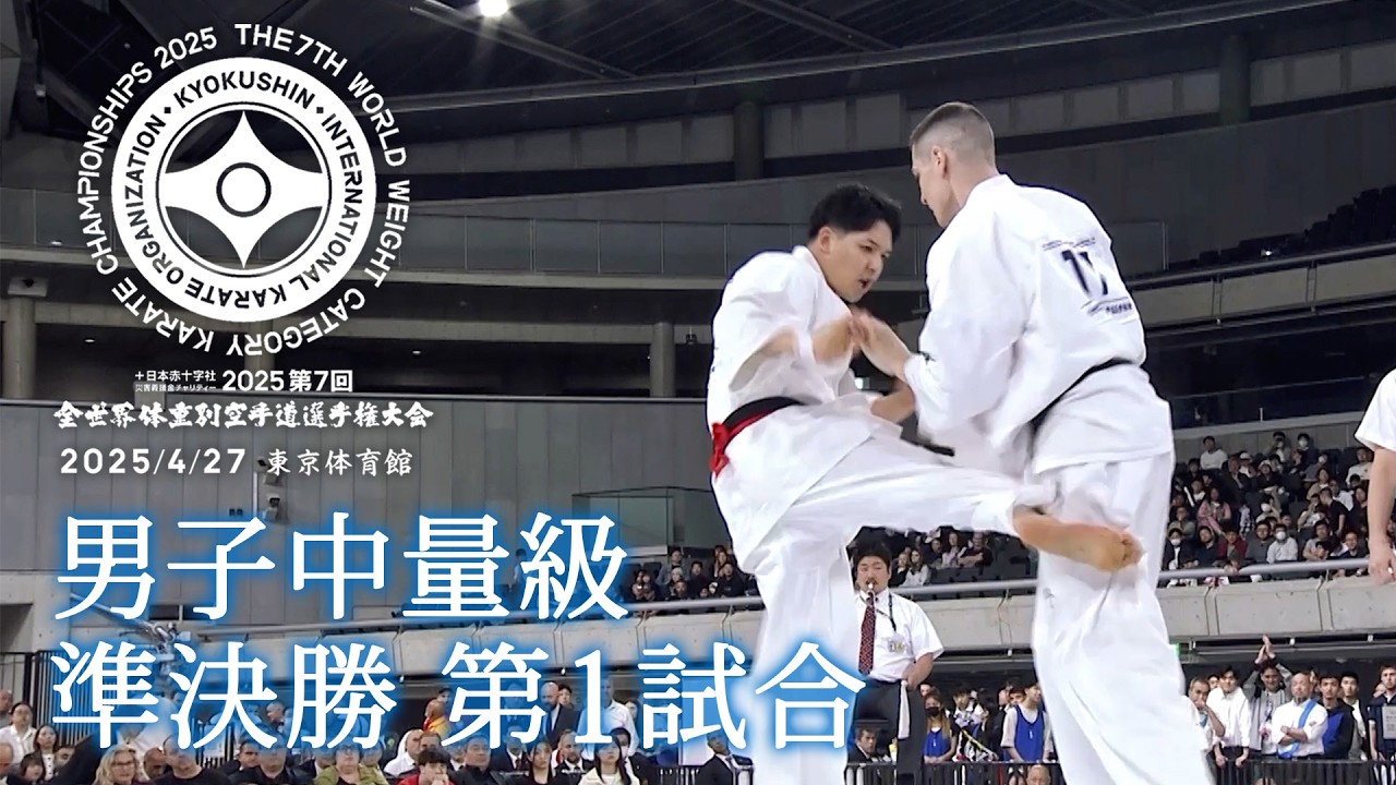 Kyokushinkaikan 7th World Weight Class Men's Middle Weight Final