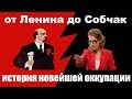 Великая октябрьская социалистическая революция. От Ленина до Собчак. Задорнов