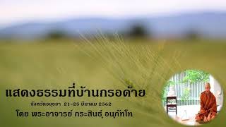 ฝึกสิ่งที่ฝึกได้ พอจ.กระสินธุ์ 220362