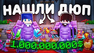 картинка: Этот ЛЕГАЛЬНЫЙ ДЮП Сломал ЭКОНОМИКУ на СЕРВЕРЕ! Майнкрафт SpookyTime