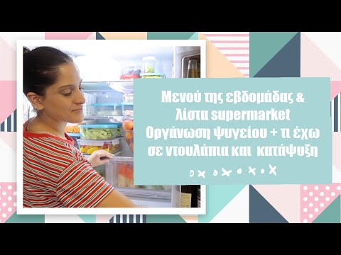 ΠΩΣ ΟΡΓΑΝΩΝΩ ΤΟ