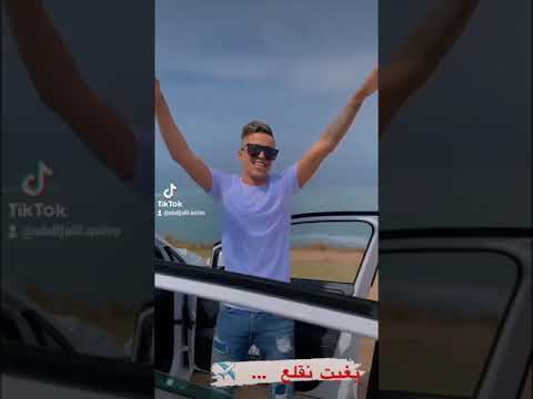 يا زهري يا زهري عبد الجليل اسيرو تيك توك Abdljalil Asiro