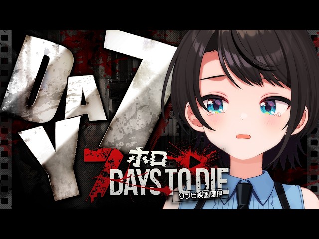 【DAY7】ゾンビの世界を生き抜くしゅばああああああああああああああああああああああああああああああ！！！！！！：7Days
