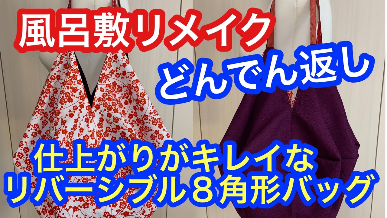 A reversible octagonal bag made from a furoshiki cloth. - YouTube