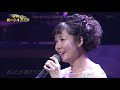 BKTAiZ139 泣かないで 田川寿美&山川豊 200417 vL HD