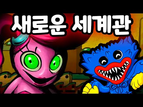 마미가 숨겨 놓은 새로운 파피플레이타임 세계관 그리고 위험한 허기워기 Poppy playtime Mommy long legs and huggy <strong>FNF</strong> MOD [아려랑]