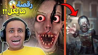 رقصة مايكل جاكسون | Escape The Ayuwoki !! 😱🔥