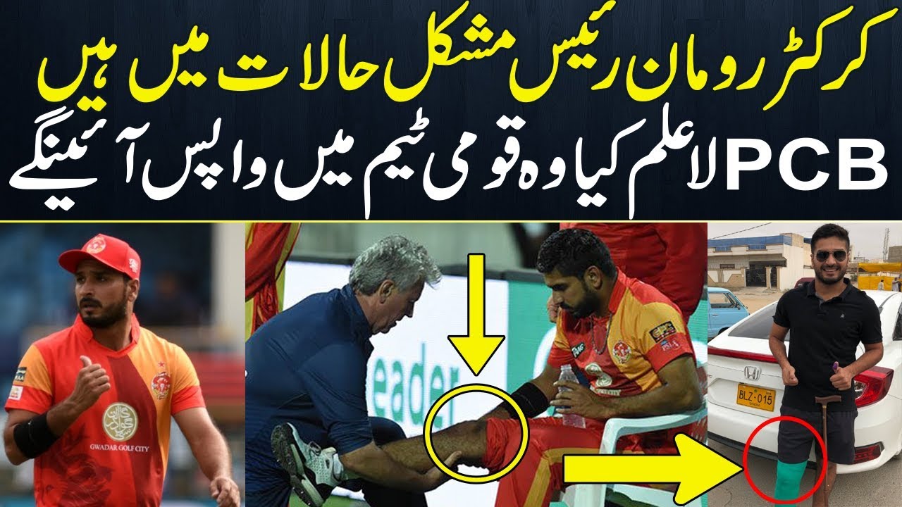 Rumman Raees injury Update | Branded Shehzad