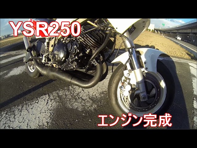 YSR50にYZ125のエンジンを載せてYSR125を作る - YouTube