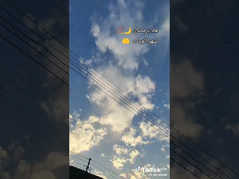 هلا برمضان ياشهر العباده 