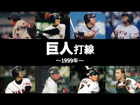 読売ジャイアンツ/巨人 高橋由伸 ホームランスチール写真 1999年 1999.4.4 巨人vs阪神3回戦 4/22 - YouTube