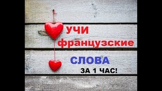Полиглот, Выучим французский, Выучим французский за 16 часов, Полиглот французский, Полиглот, Выучим французский, Выучим французский за 16 часов, Полиглот французский,