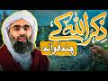 Zikrullah Kay Chand Faiday | Some Benefits of Remembrance of Allah | Maulana Ubaid Raza Attari