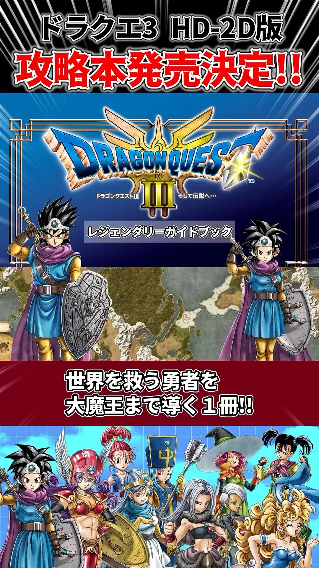 ドラゴンクエスト3そして伝説へ···legendary