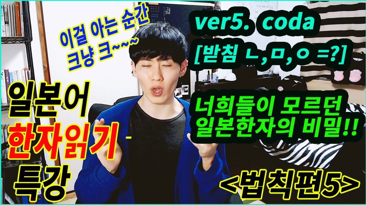 [Ryu의 일본어 한자암기비법] #09  받침ㄴ,ㅁ,ㅇ은 일본어에서 모두 ん이 되진 않는다?