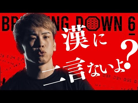 breakingdown6 西谷君が100年に1人の天才ボクサーに喧嘩売られました。