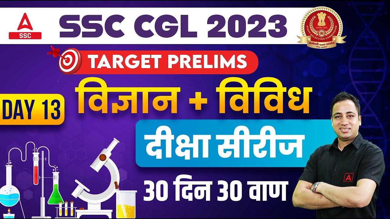 SSC CGL 2023 | SSC CGL Science Classes By Sushant Sir | Day 13