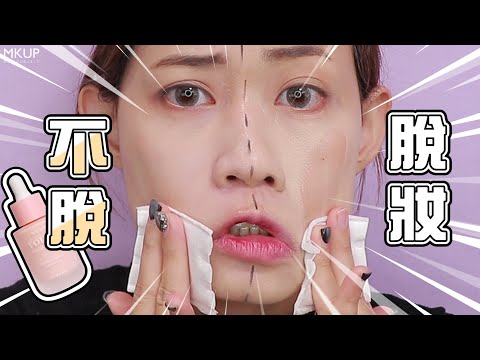 【MKUP美咖】殘酷實驗室😱曖昧霜平均一件＄６４９up