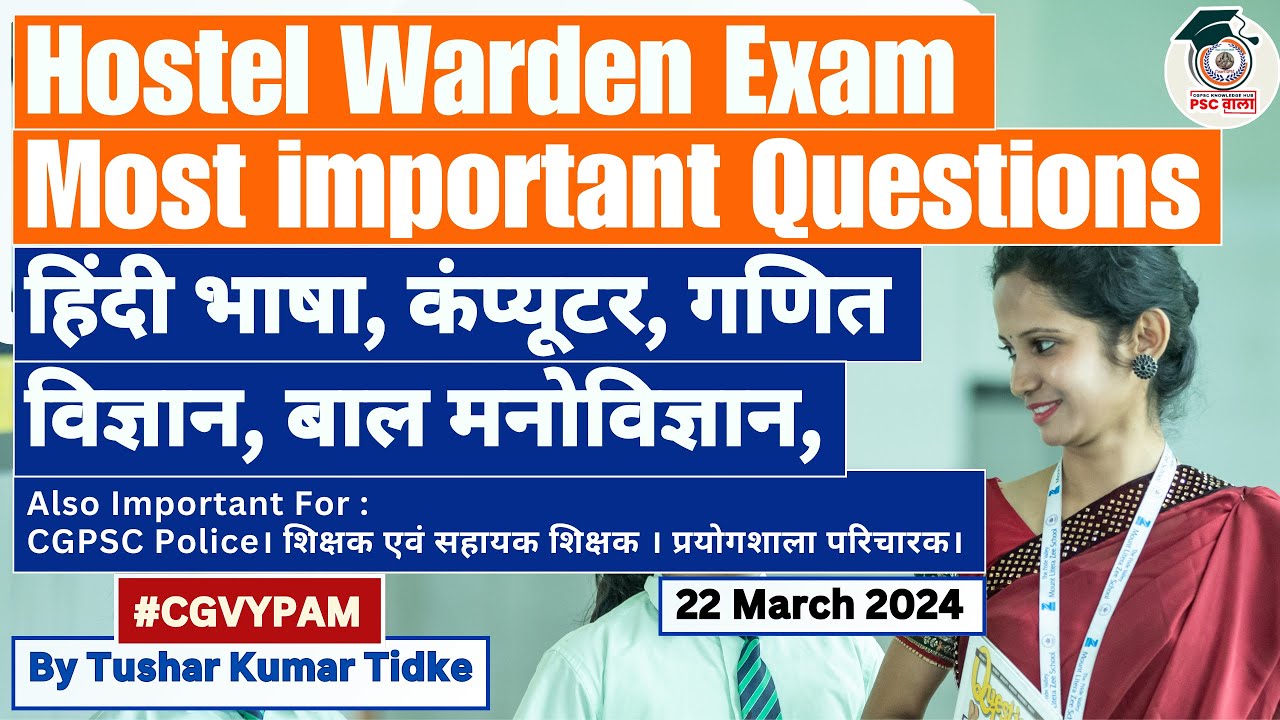 Hostel Warden Interview Questions And Answers hostel warden classes | Hostel warden question answer | (बाल मनोविज्ञान