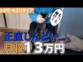 【家計簿公開】50代おひとりさまのリアルな生活費すべて見せます