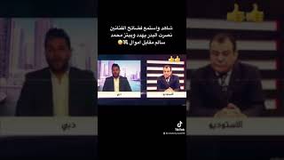 شاهد واستمع فضائح الفنانين نصرت البدر يهدد ويبتز محمد سالم مقابل اموال  لايك واشتراك للقناة