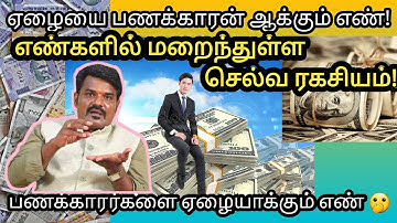 🫅 இந்த எண்கள் ஏழையை பணக்காரன் ஆக்கும் பணக்காரனை ஏழையாக்கும்  #மனிதநாடி #நாடிசரவணா #astrology #astro 