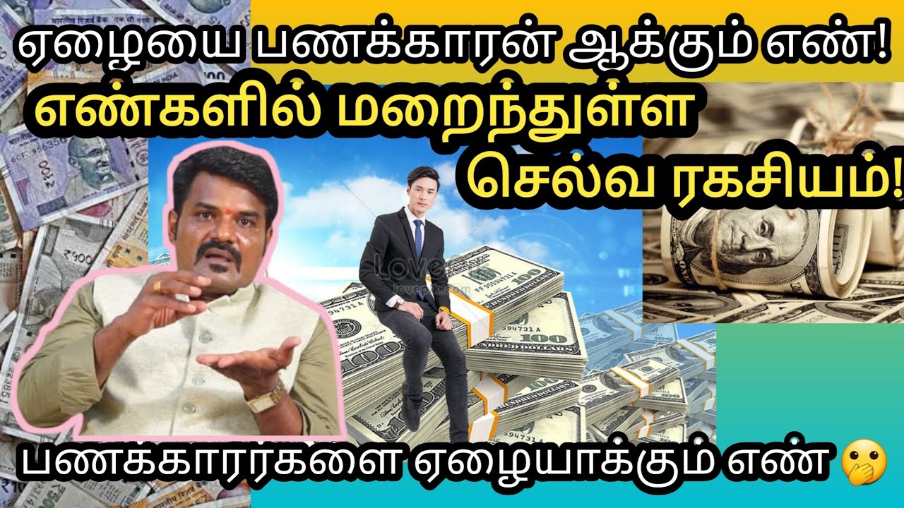 🫅 இந்த எண்கள் ஏழையை பணக்காரன் ஆக்கும் பணக்காரனை ஏழையாக்கும்  #மனிதநாடி #நாடிசரவணா #astrology #astro 