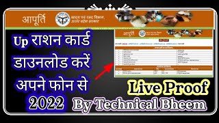 राशन कार्ड डाउनलोड उत्तर प्रदेश  How to download your ration Card  2022 screenshot 5