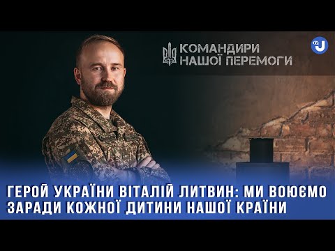 Віталій Литвин: Військова служба – це участь у створенні сучасної історії
