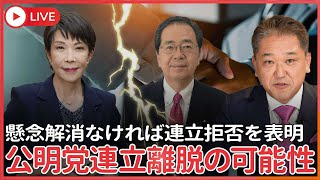 【公式】吉野敏明の政経医チャンネル〜日本の病を治す〜の配信のサムネイル画像
