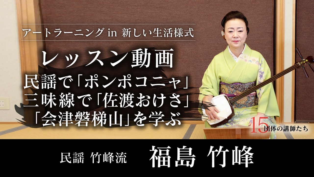 三味線・民謡】民謡で「ポンポコニャ」三味線で「佐渡おけさ」「会津