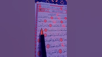 القرآن الكريم 💜سورة الانشقاق❤️ الشيخ ماهر المعيقلي 💛🍂
