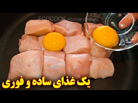 غذای جدید خوشمزه آموزش آشپزی ایرانی  