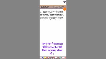 #uptet #ctet #supertet #maths #mathtrick #all exam #ssc #uptet2023 #maths#shorts #anjali