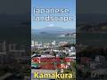 【Spectacular view of Mt. Fuji in Kamakura】japanese landscape #travel