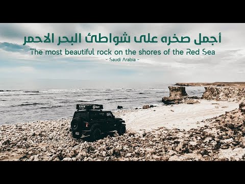 West Coast Of Saudi Arabia Al Wajh الساحل الغربي شاطيء مدينة الوجه