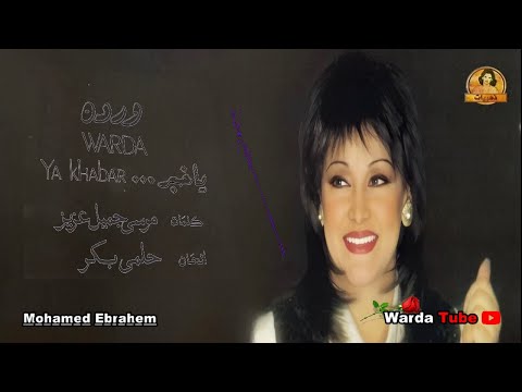    ياخبر وردة حفل محافظة الجيزة 1986