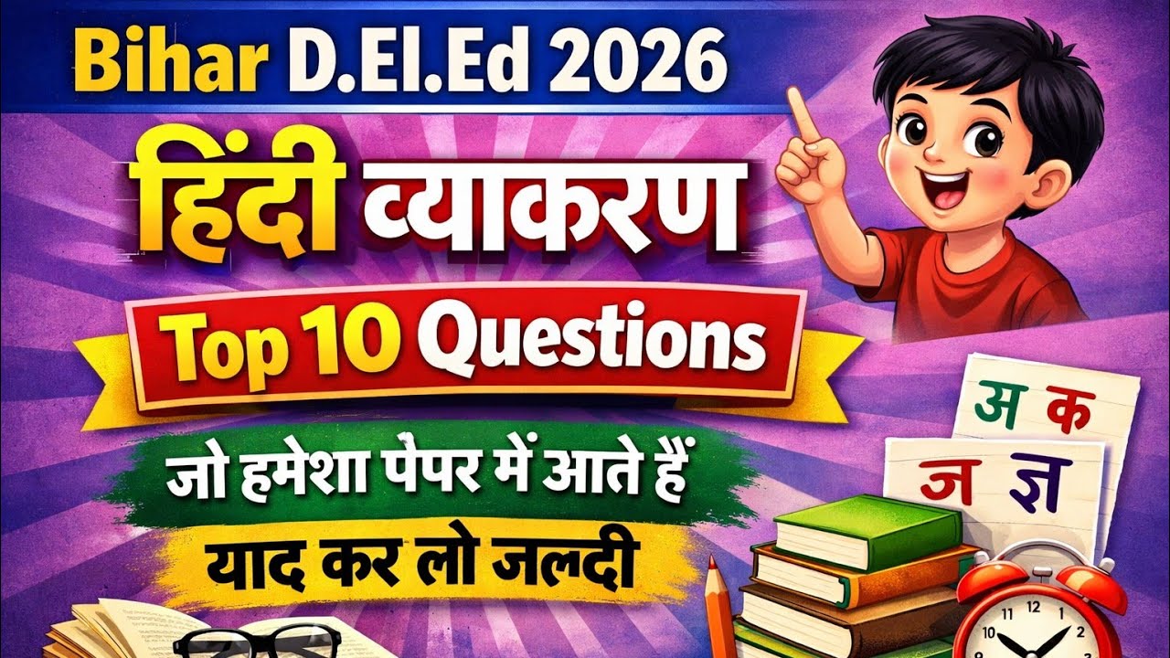 BIHAR D.El.Ed Entrance Exam 2026 🛑 Hindi Classes। 